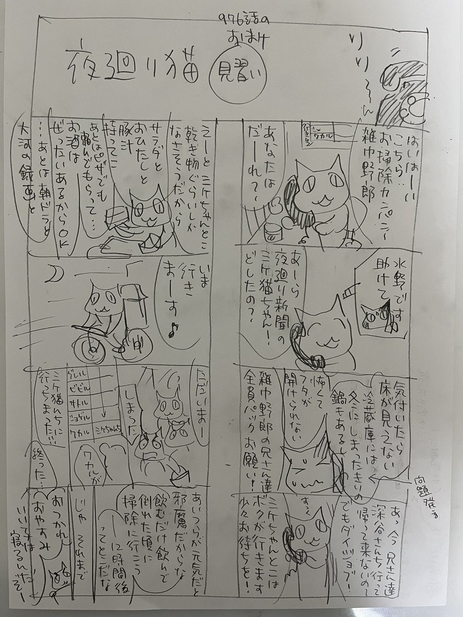 おまけ  2024.8/23のおまけ夜廻り猫