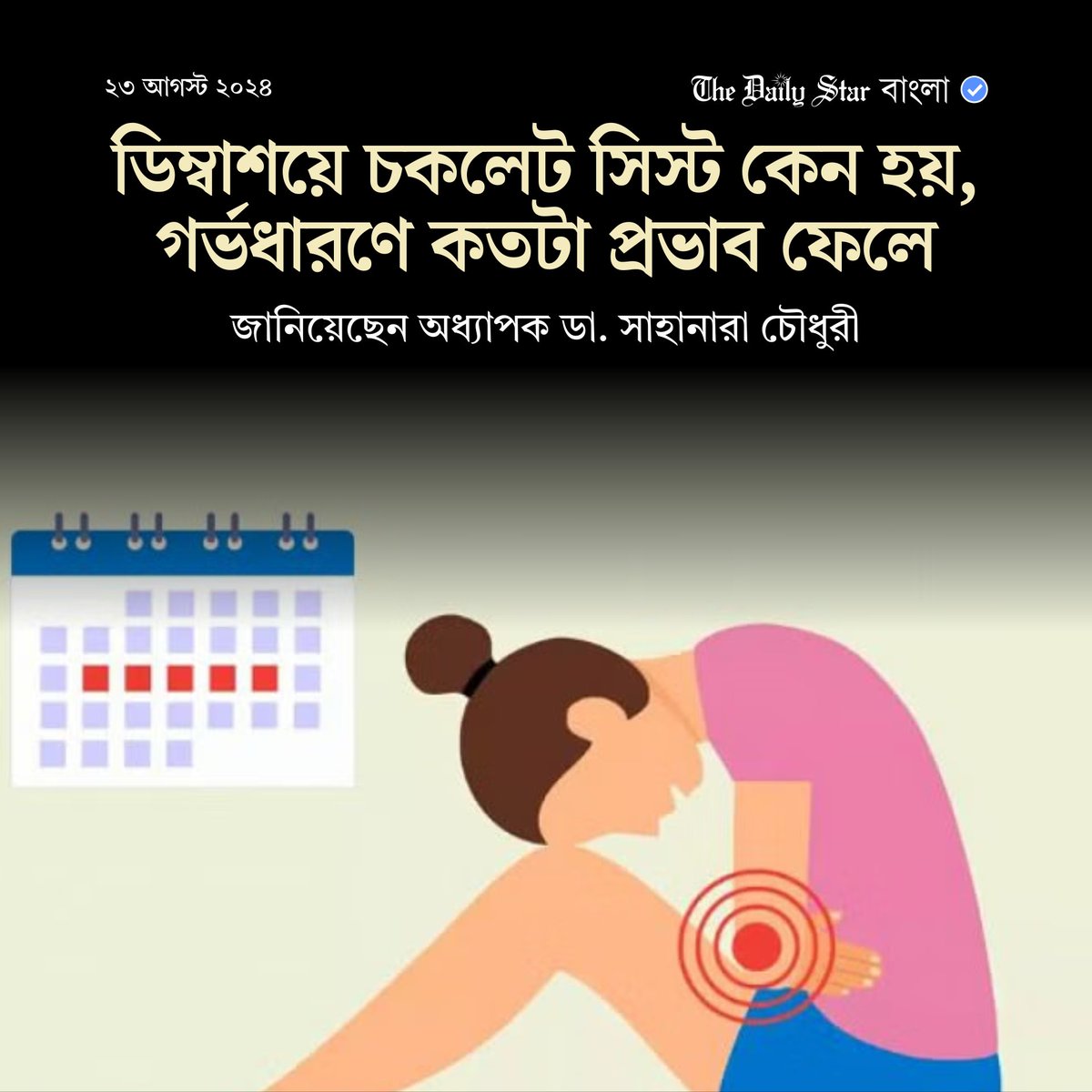 dailystarnews's tweet photo. বিস্তারিতঃ https://t.co/8WRt2jKBk4
#chocolatecyst #lifeliving #wellness https://t.co/dBRBUj3xV1