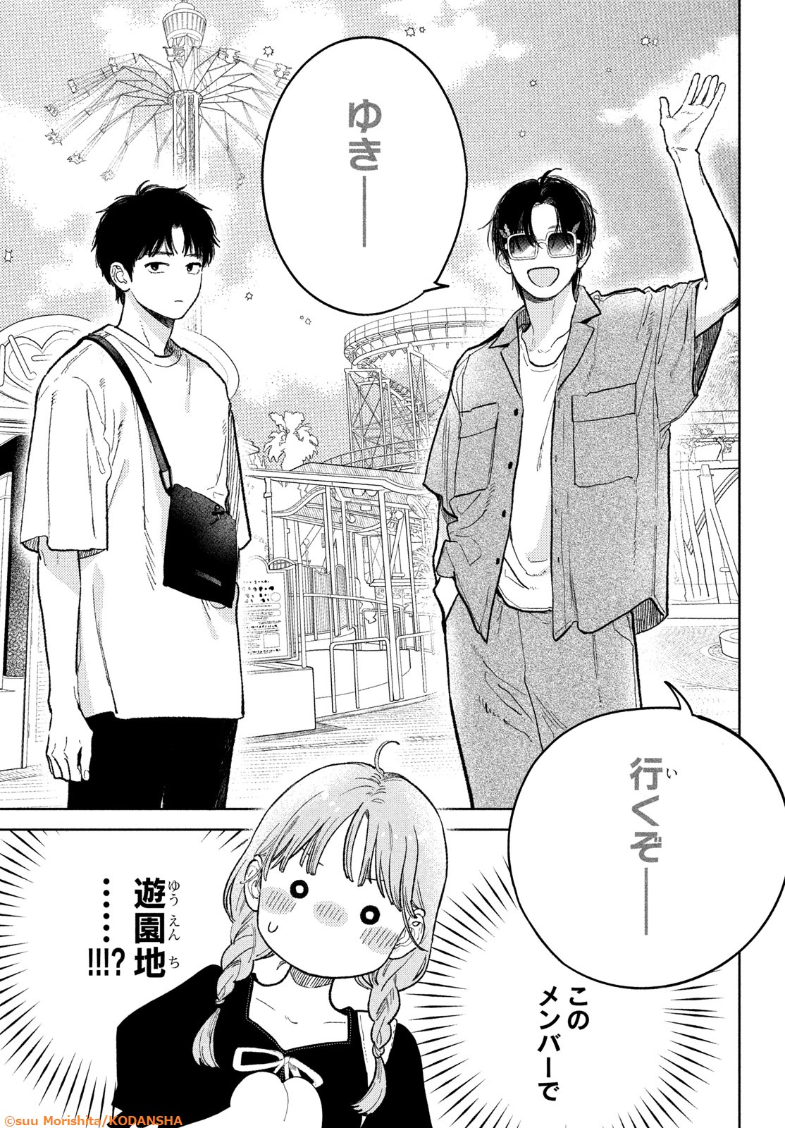 雑誌 切り抜き】デザート 10月号 沼すぎてもはや恋 エピソード4 漫画