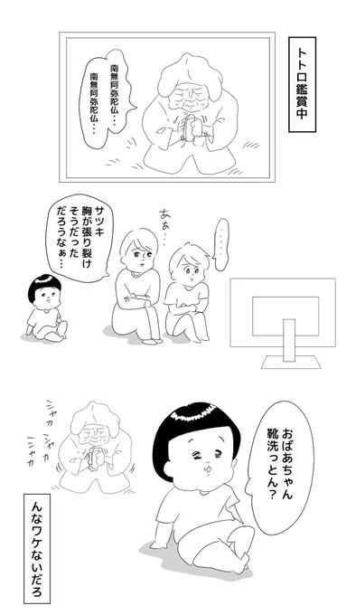 トトロの緊迫したシーン
#金曜ロードショー 