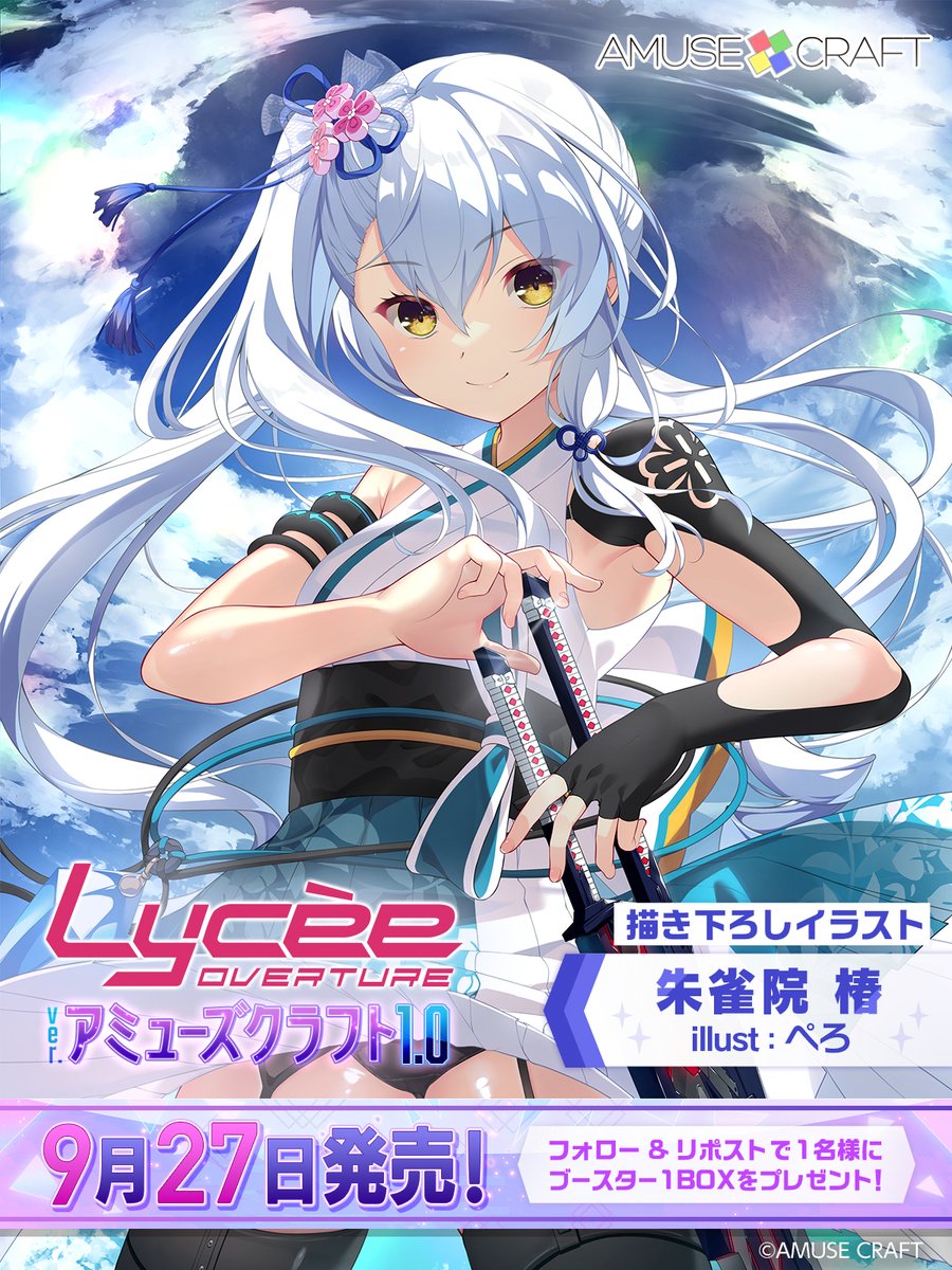 LyceeOverture公式 on X: LyceeOverture公式 on X: