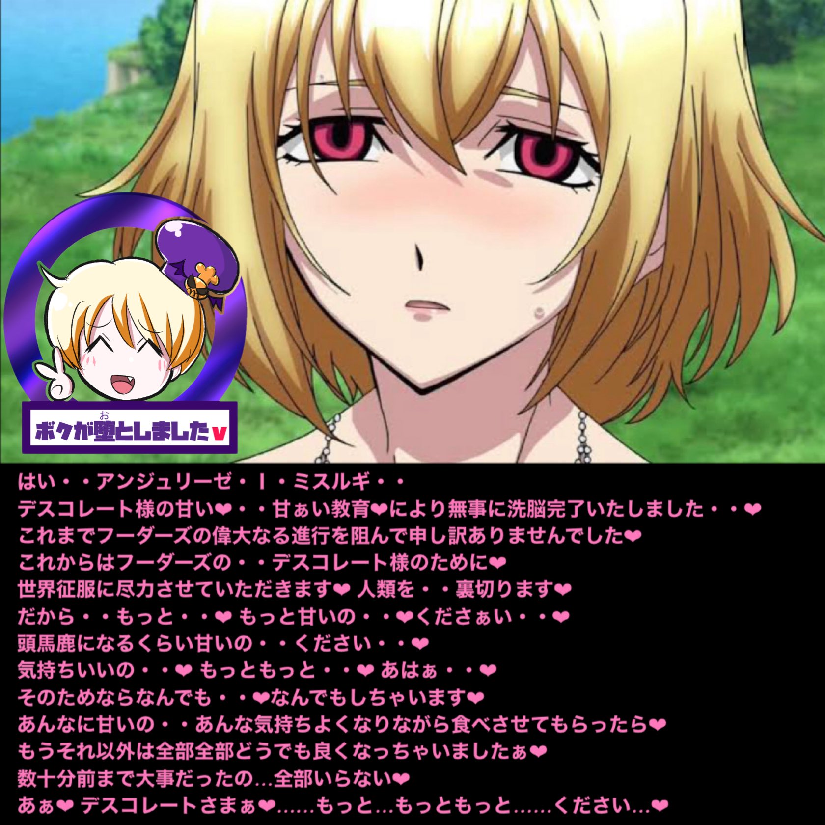 悪堕ち 文字コラ / X