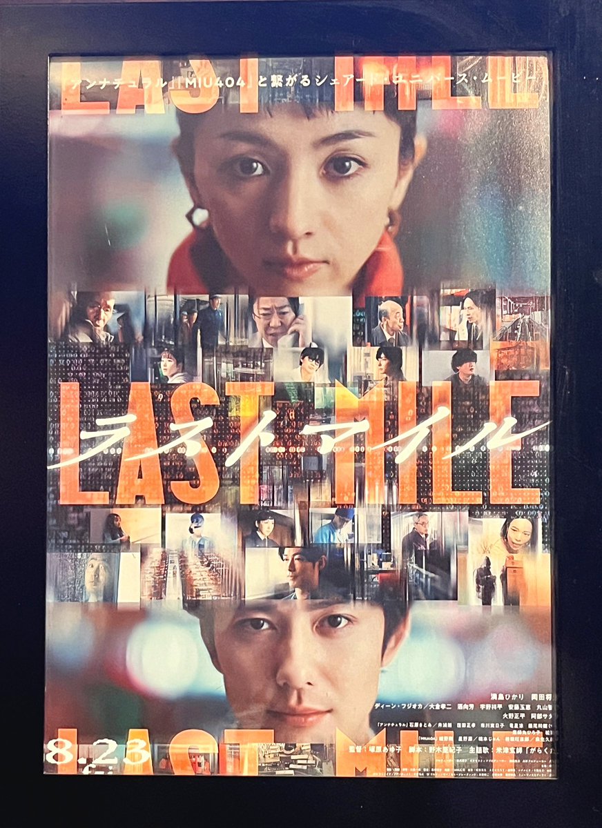 ラストマイル観てきたー!!!!!
ほんとずっと楽しみ過ぎて数年ぶりに映画初日に行った
ねえ…… 良かった……天才だ……

あとトートもかわいいな?!買った🫰 