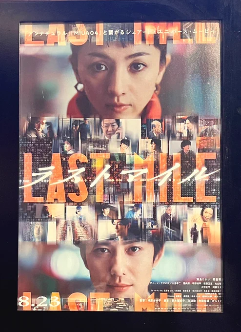 ラストマイル観てきたー!!!!!
ほんとずっと楽しみ過ぎて数年ぶりに映画初日に行った
ねえ…… 良かった……天才だ……

あとトートもかわいいな?!買った🫰 