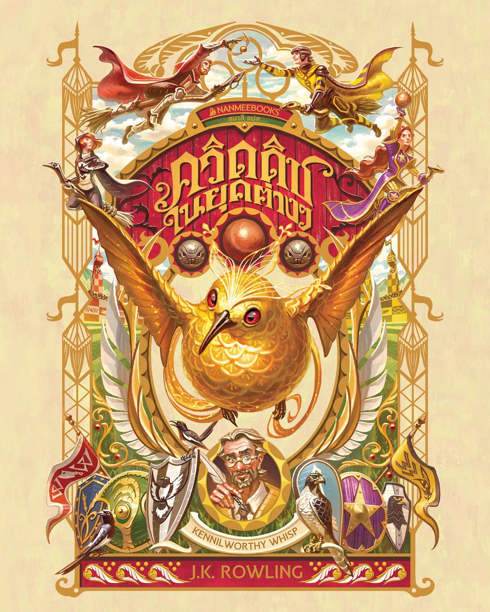 Coverfeel's tweet image. Apolar ยังคงทำให้ปกหนังสือของโรงเรียนฮอกวอตส์สวยงามจนมาดามพินซ์จะต้องภาคภูมิใจ 

Boxset ห้องสมุดโรงเรียนฮอกวอตส์ ฉบับปกแข็ง (สัตว์มหัศจรรย์และถิ่นที่อยู่ | ควิดดิชในยุคต่างๆ | นิทานของบีเดิลยอดกวี)