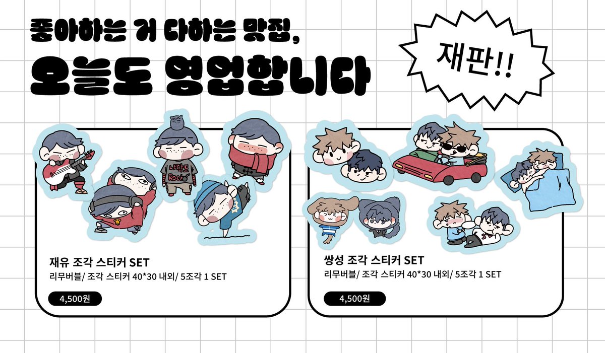 가비지타임 배포전 REWIND TIME 
최종 인포

부스 위치: 비8
도미(@ crazyindopamine)님과 
상주 예정 입니다!! 

✔️선입금 수령 11:30 ~ 15:00 (미수령분 현장 판매 후 환불예정)
✔️부스 운영 및 변동사항은 타래로 안내될 예정입니다

문의사항은 DM 부탁드립니다~👍