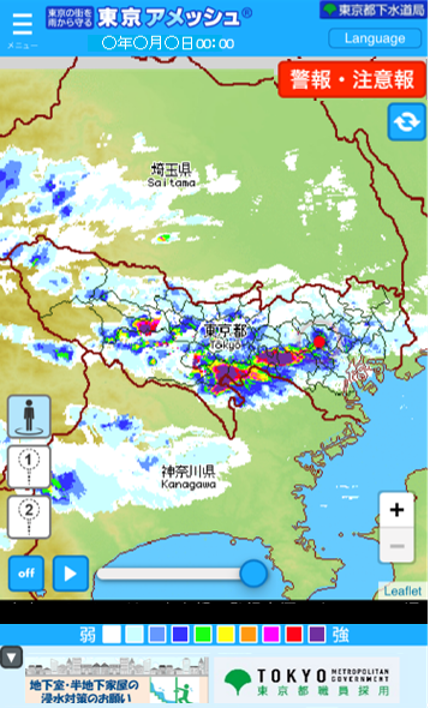 東京アメッシュで、雨の強度を高精度で表示でき、GPS機能で現在地の表示やよく使う地点の登録ができます。また、警報・注意報もひと目で把握可能です ...
