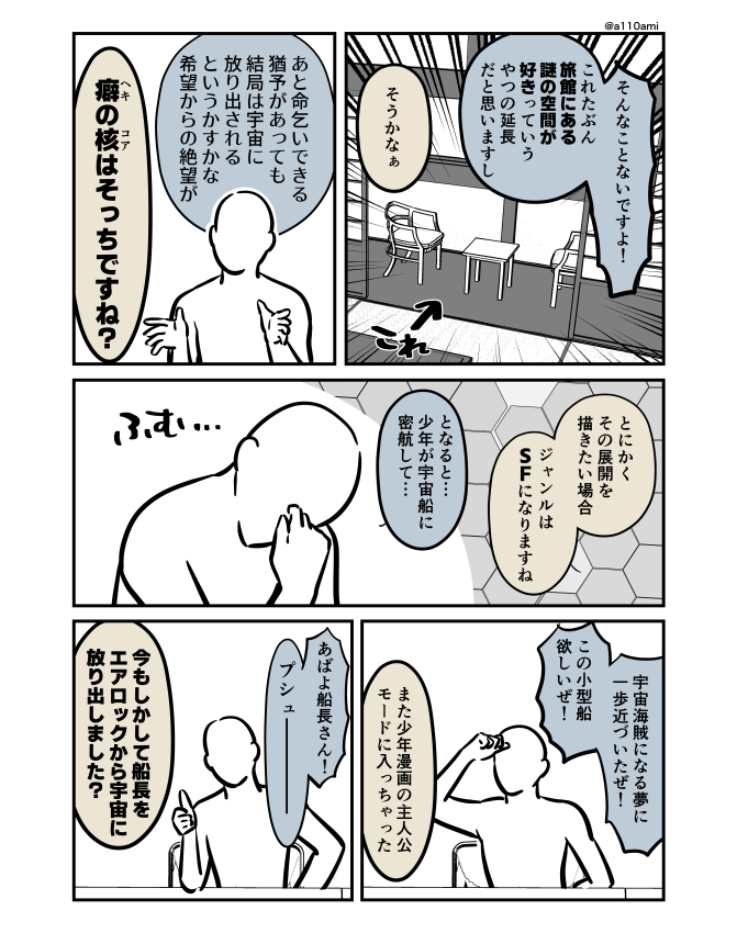 新連載を考える漫画家と編集のオリジナル漫画(のネーム )
好きな展開発表先生編(2/3) 
