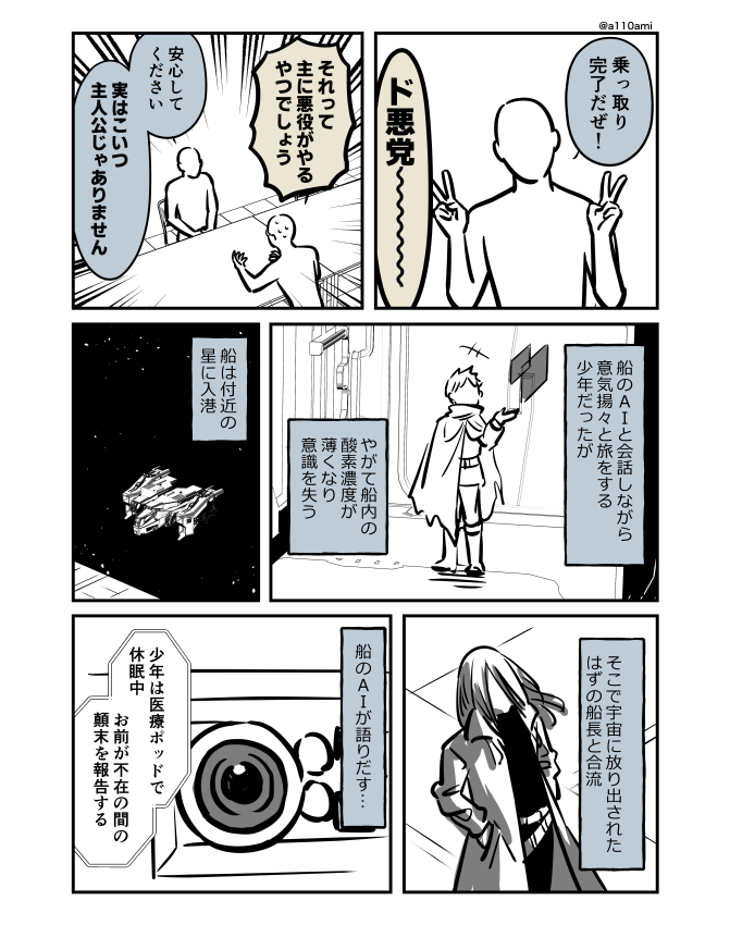 新連載を考える漫画家と編集のオリジナル漫画(のネーム )
好きな展開発表先生編(2/3) 