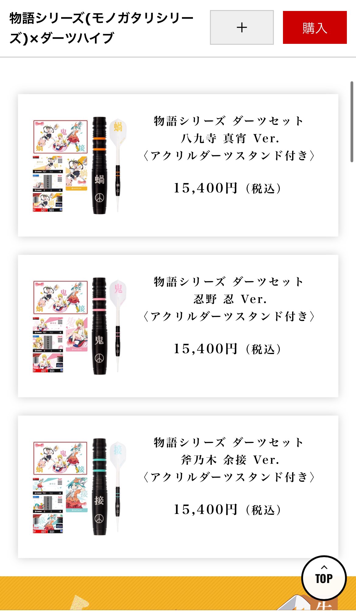 ダーツハイブ物語シリーズ ダーツセット 斧乃木 余接ver コミケ104