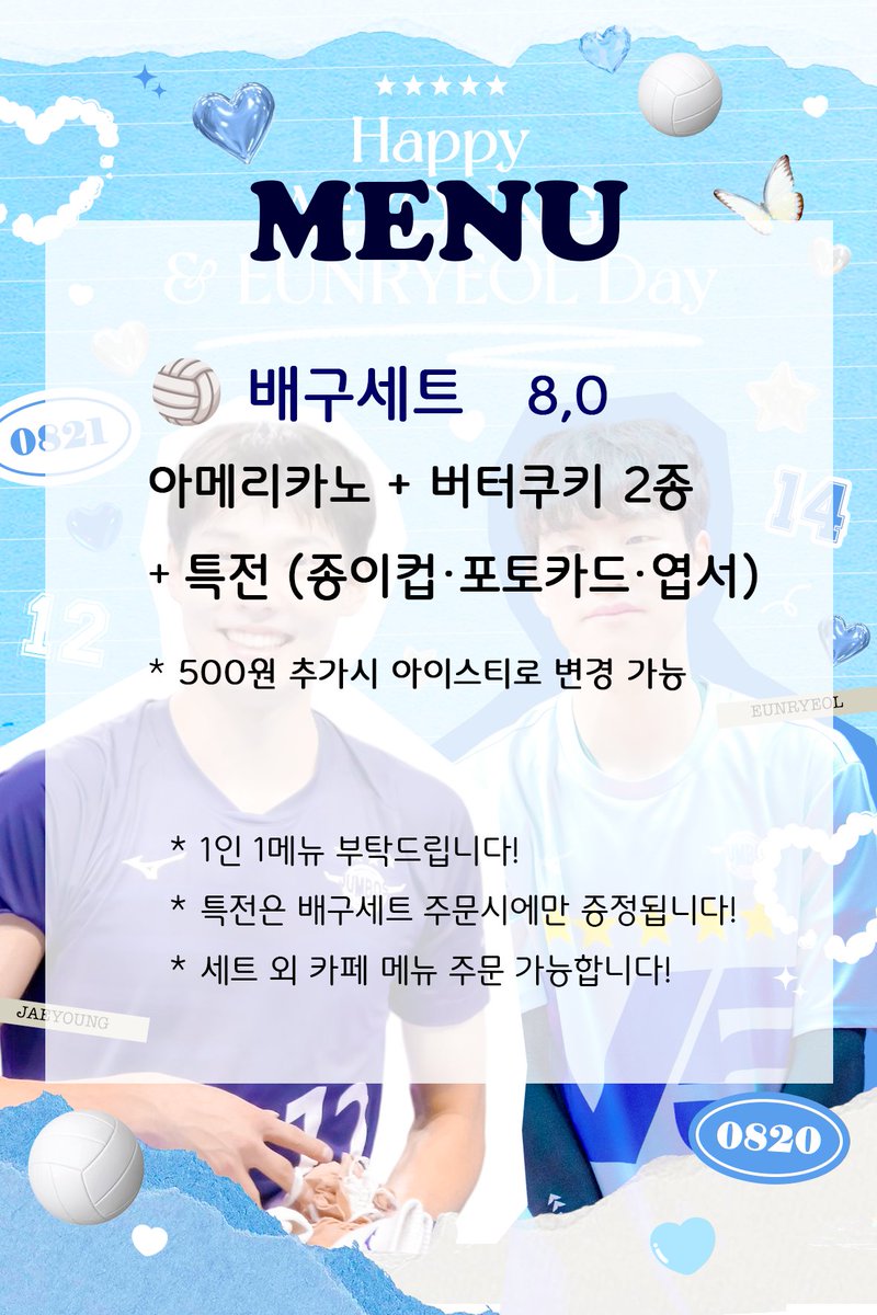 jyer082120's tweet photo. 특전 및 메뉴 안내!
카페에서 '배구세트'를 주문하시면 됩니다🏐🤍

세트 외에도 카페 메뉴 이용하실 수 있으니 편하게 방문해주세요~

#조재영 #오은렬 #대한항공점보스 #현대캐피탈스카이워커스 #남자배구 https://t.co/GzxHY9ruhs