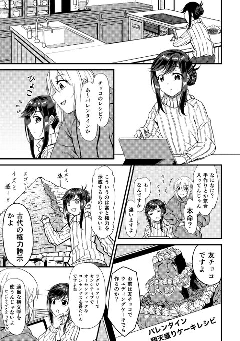 かえる子、いずみ料理(お菓子作り)編 