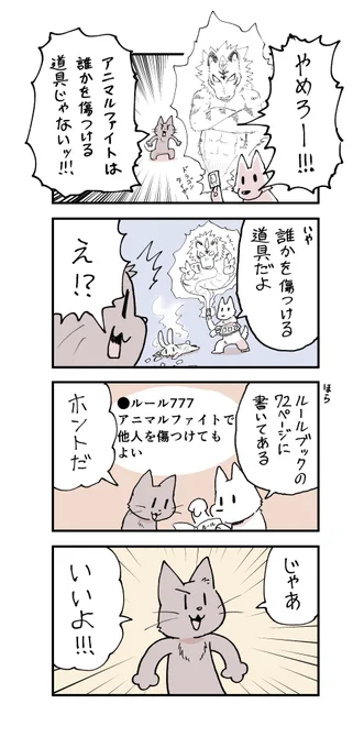 🐱やめろーーー!!! 