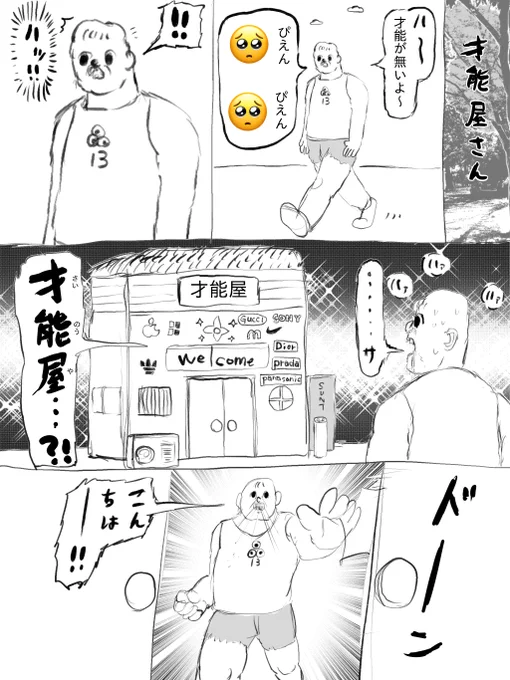 才能屋さん 1/5 