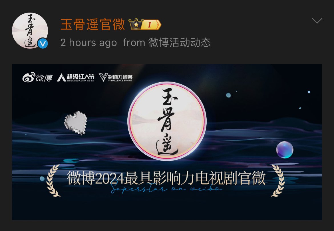[20240823] Congratulations to #TheLongestPromise for winning the title of Weibo most influential drama 2024!

#XiaoZhan #RenMin
#Cdrama #玉骨遥