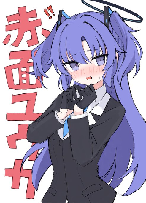 ユウカの赤面は健康に良い 