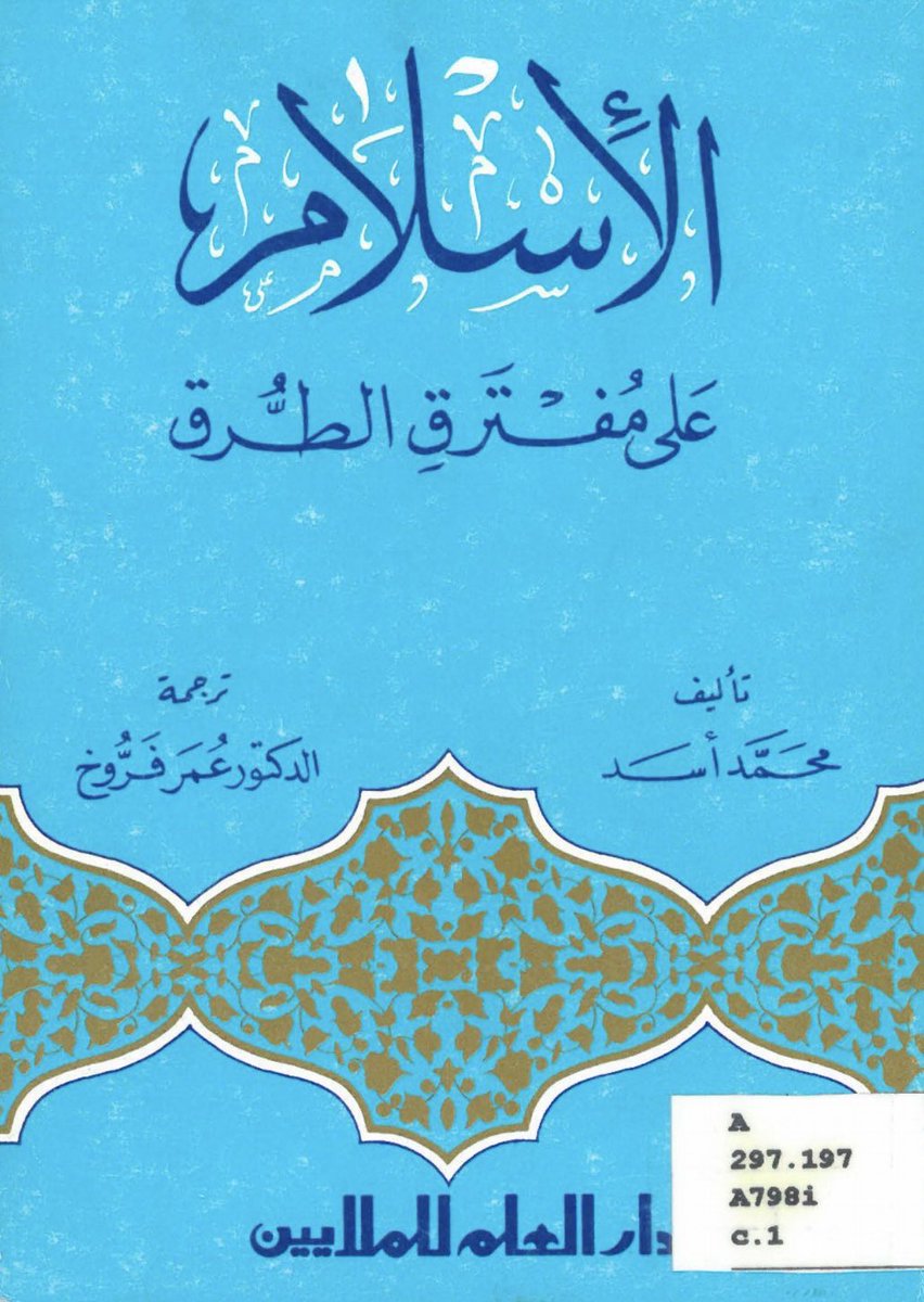 متعب فهد الشمري (@mfshammary1) on Twitter photo من الحالات الغريبة في #خيانة_الترجمة إقحام المترجم #عمر_فروخ لعبارة لم يقلها رئيس وزراء بريطانيا الأسبق #وليم_غلادستون في ترجمته لكتاب #محمد_أسد "الإسلام على مفترق الطرق":
"ما دام هذا الكتاب موجودًا (القرآن) فلن يكون هناك سلام في العالم"
وهي عبارة سارت بها الركبان، مع شديد الأسف. من الحالات الغريبة في #خيانة_الترجمة إقحام المترجم #عمر_فروخ لعبارة لم يقلها رئيس وزراء بريطانيا الأسبق #وليم_غلادستون في ترجمته لكتاب #محمد_أسد "الإسلام على مفترق الطرق":
"ما دام هذا الكتاب موجودًا (القرآن) فلن يكون هناك سلام في العالم"
وهي عبارة سارت بها الركبان، مع شديد الأسف.