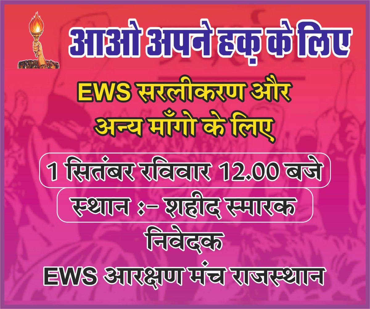 General category/EWS    के अभ्यर्थियों से निवेदन है। बड़ी से बड़ी संख्या में उपस्थित हो।
अपने हक के लिए आपको आना ही पड़ेगा।

#EWS_Demands_Age_Relaxation 
<a href="/narendramodi/">Narendra Modi</a> 
<a href="/myogioffice/">Yogi Adityanath Office</a> 
<a href="/myogiadityanath/">Yogi Adityanath</a> 
<a href="/BJP4India/">BJP</a> 
<a href="/BJP4UP/">BJP Uttar Pradesh</a> 
<a href="/BjpRajasthan01/">BJP4 JAIPUR ™</a> 
<a href="/RahulGandhi/">Rahul Gandhi</a>