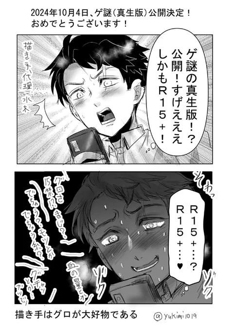 ゲ謎、真生版公開決定おめでとうございます!
代理水木

個人的にさよちゃん狂骨にスクリューにぶちこまれた鬼道衆のバラバラの体のパーツとかモツでてくるの追加されたら喜ぶ(サイコパス) 