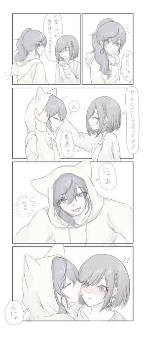 mf「んにゃんにゃ」
en「??????」 