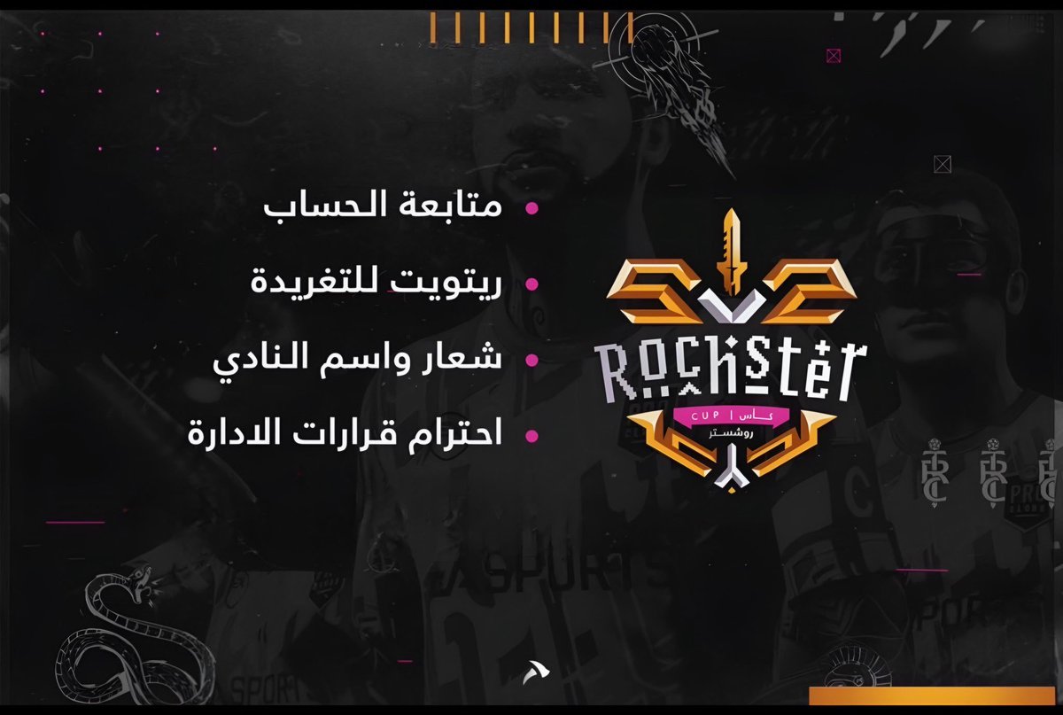 بدء التسجيل في #بطولة_روشستر_بنسختها_السابعة ✅ 🏆 

شروط التسجيل : 

1- متابعة حساب البطولة
2- رتويت للتغريدة 
3- ارسال شعار النادي