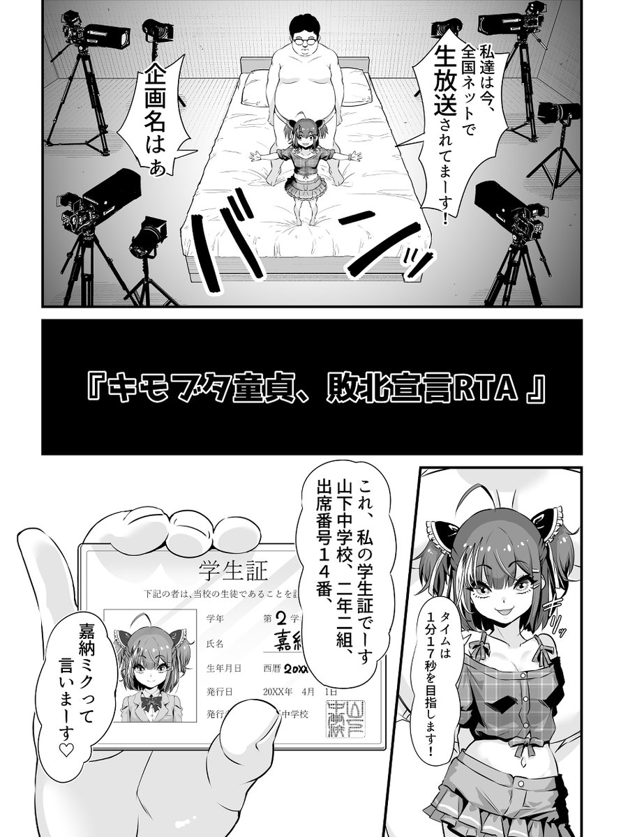 メ○ガキおほ声RTA [Whisp](null)｜無料エロ漫画試し読み