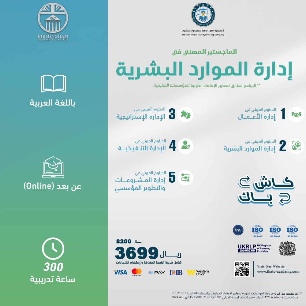 وثّق خبراتك بشهادة معتمدة في الموارد البشرية ( MHRM )  سجل الان وتعلم اسس الموارد البشرية كن انت القائد فى عملك واستثمر فى ذاتك   للتسجيل :

forms.gle/aVmrpHKB7NQxVM…

او تواصل مباشرة لحجز مقعدك :
wa.me/201200686537

#الموارد_البشرية
#وظائف_الرياض

#دورات_تدريبية