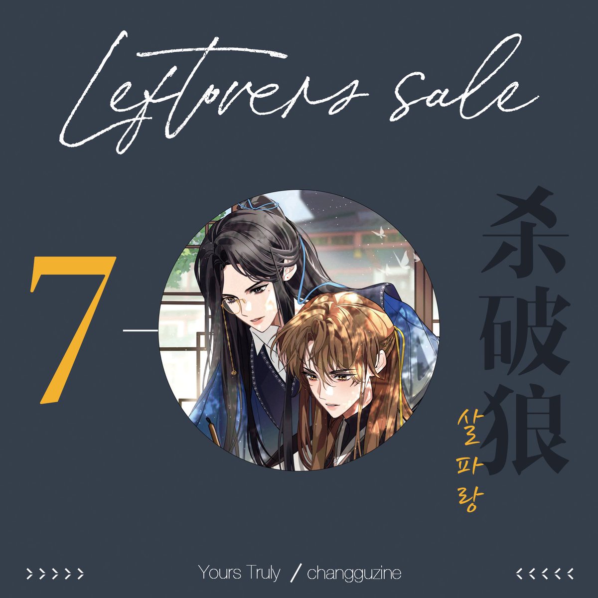📣 LEFTOVERS EXTENDED 📣

We have decided to extend leftover sales for one more week! Merch is extremely limited right now, don’t miss your final chance! 

📅 20th July 2024 - 30 August 2024, 12PM EST

#ShaPoLang #ChangGu #살파랑 #杀破狼