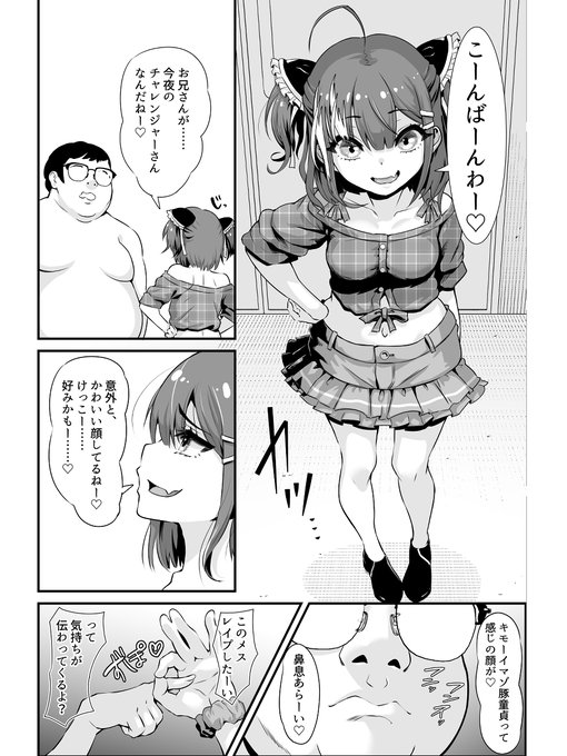 生意気なメ〇ガキから、早くオホ声を引き出す話
(2/5) 