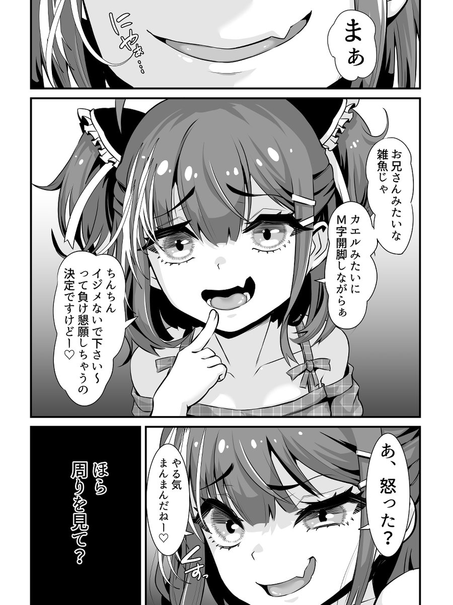 メ○ガキおほ声RTA [Whisp](null)｜無料エロ漫画試し読み