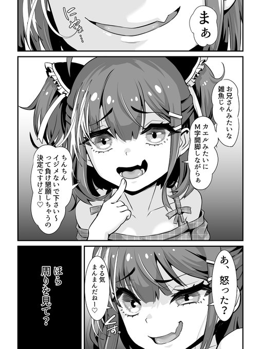 生意気なメ〇ガキから、早くオホ声を引き出す話
(3/5) 