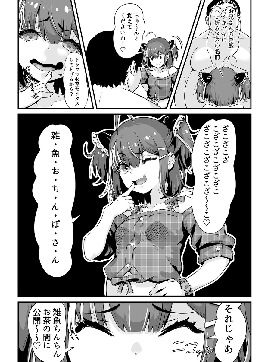 メ○ガキおほ声RTA [Whisp](null)｜無料エロ漫画試し読み