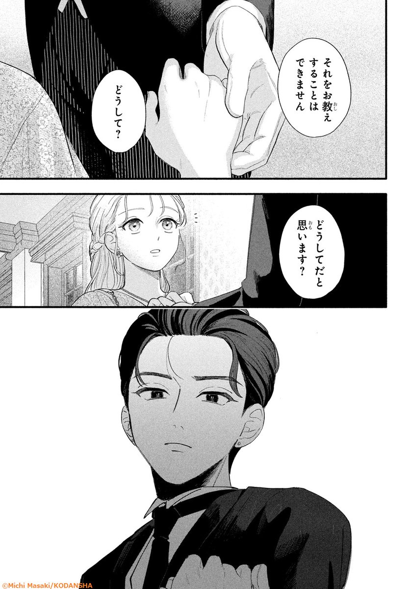 🌱 に登場！ さん『おしえて執事くん』掲載♡ 鳳堂財閥の一人娘