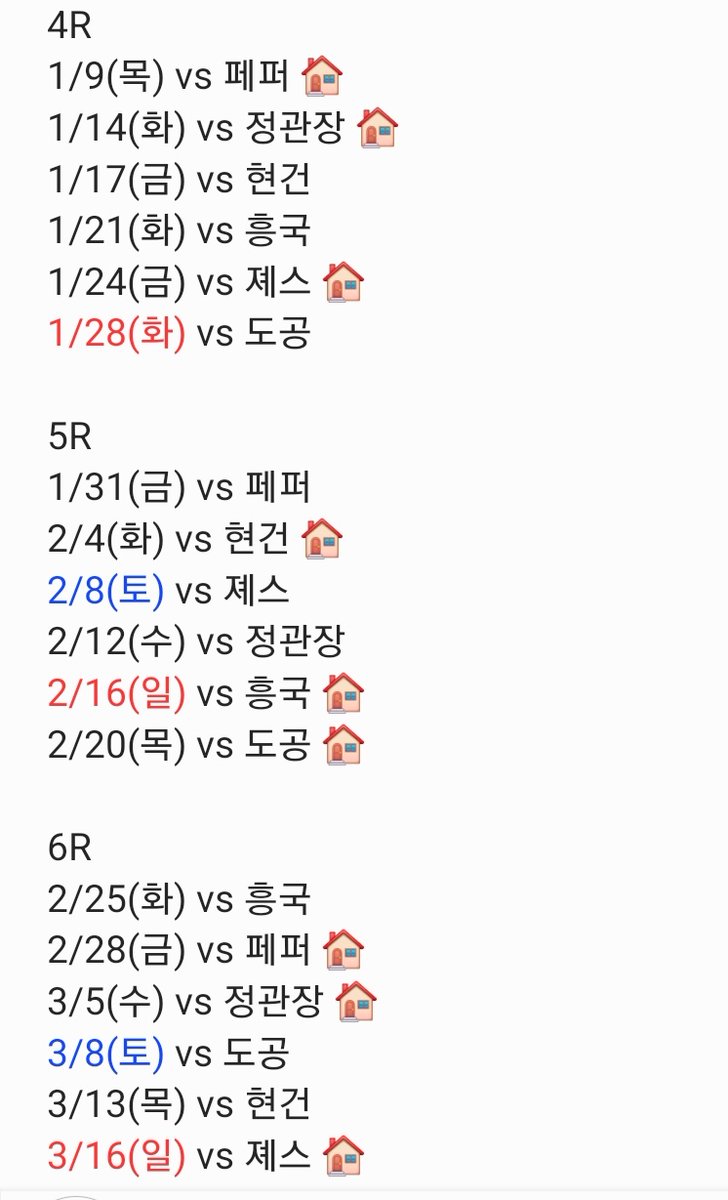 [24-25 V리그 IBK 기업은행 배구단 경기 일정]
📍추후 변동 될 수 있음 / 🏠: 화성
📍1/1~1/6 올스타 브레이크