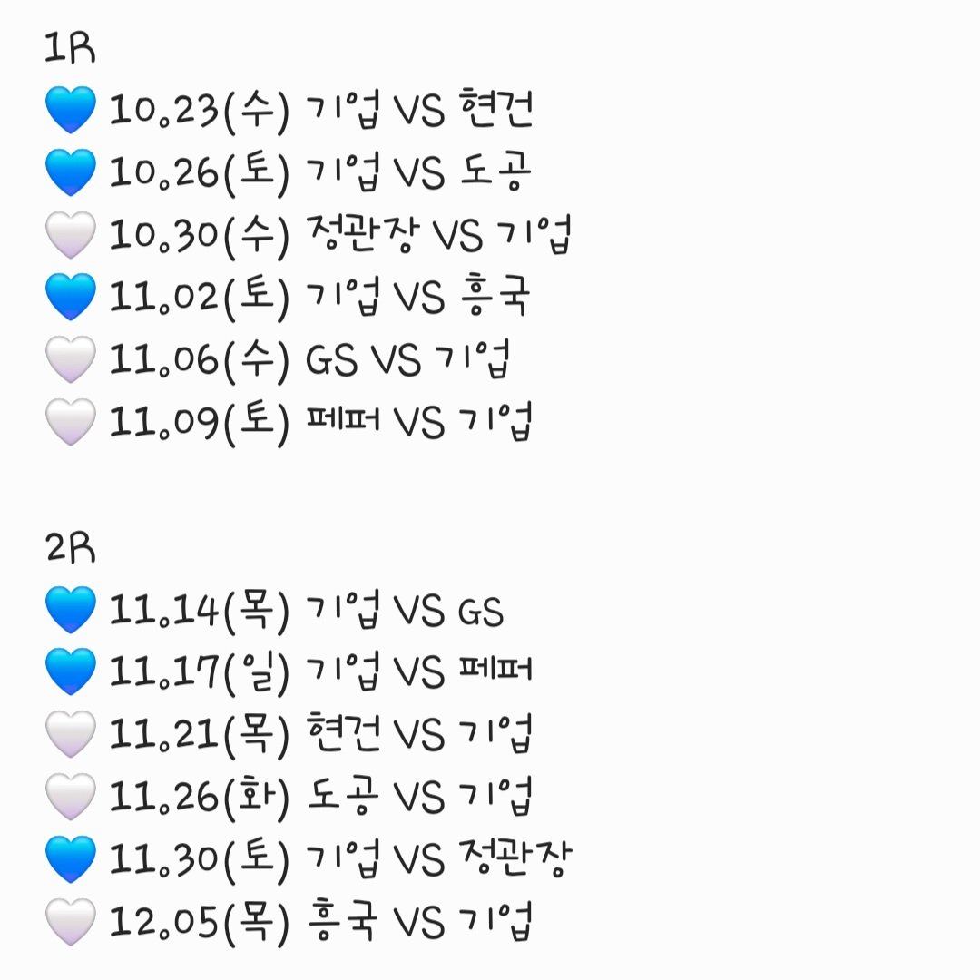 Mini_Mani_M's tweet photo. IBK 기업은행 2024 - 2025 시즌 일정
💙홈경기 🤍원정경기 https://t.co/vCVIrNSaCO