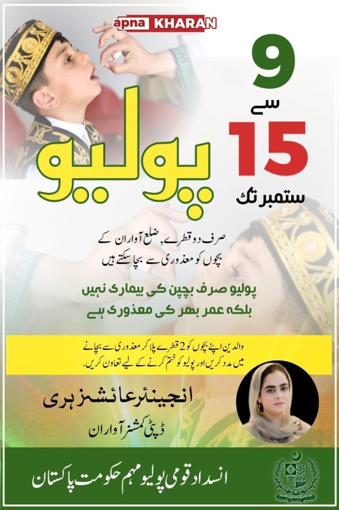 #poliofreePakistan