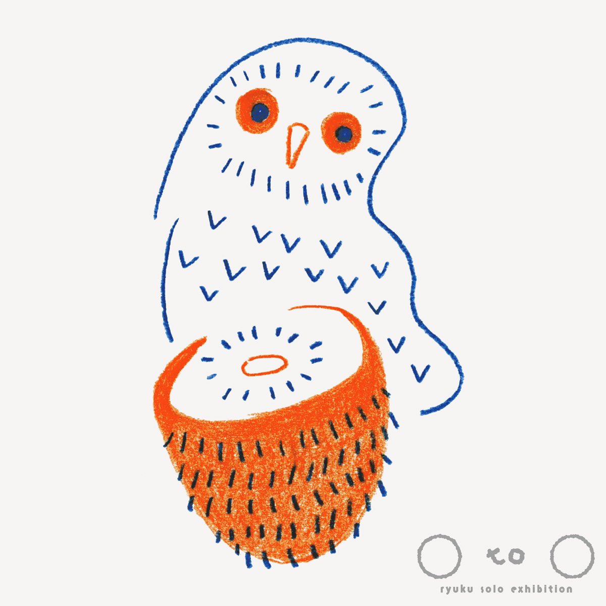 深夜です🦉  出展作品  『キウイと』  額装:150mm×150mm×35mm   ーーー  ryuku solo exhibition  『 ○ to ○ 』  日時:8/23(金)〜9/2(月)   ※ Open:金・土・日・月   11:00〜17:00   場所:watagumo舎 ( @plumno_mado )   愛媛県上浮穴郡久万高原町下畑野川甲680