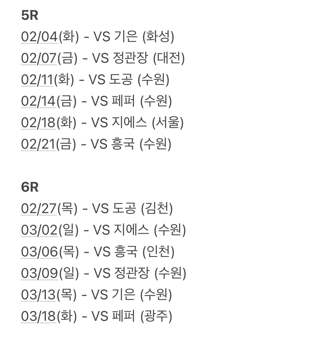 24-25 V리그 현대건설 경기일정🗓️