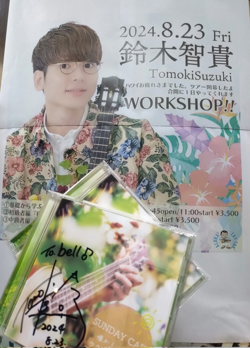 ov_voyokohama's tweet photo. お茶の水ワークショップ
受ける前と受けた後
欲しかったCD
サインも入れてもらいました
#SUNDAYCAFE
#ウクレレ
#鈴木智貴
#関東3Days https://t.co/dMgEn2GOX8
