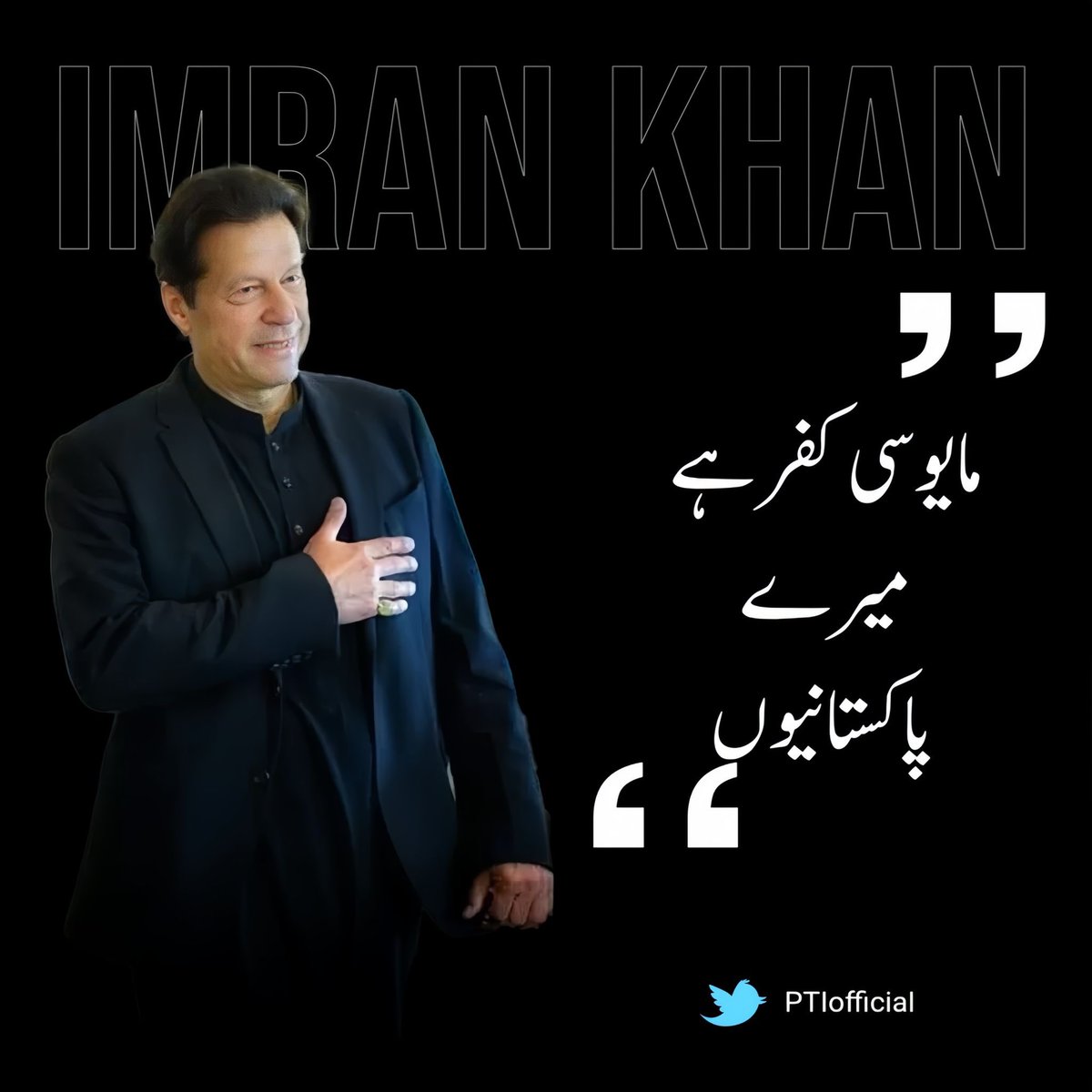<a href="/ImranKhanPTI/">Imran Khan</a> گھبرانا نہیں ہے پاکستانیوں 
پاکستان زندہ باد