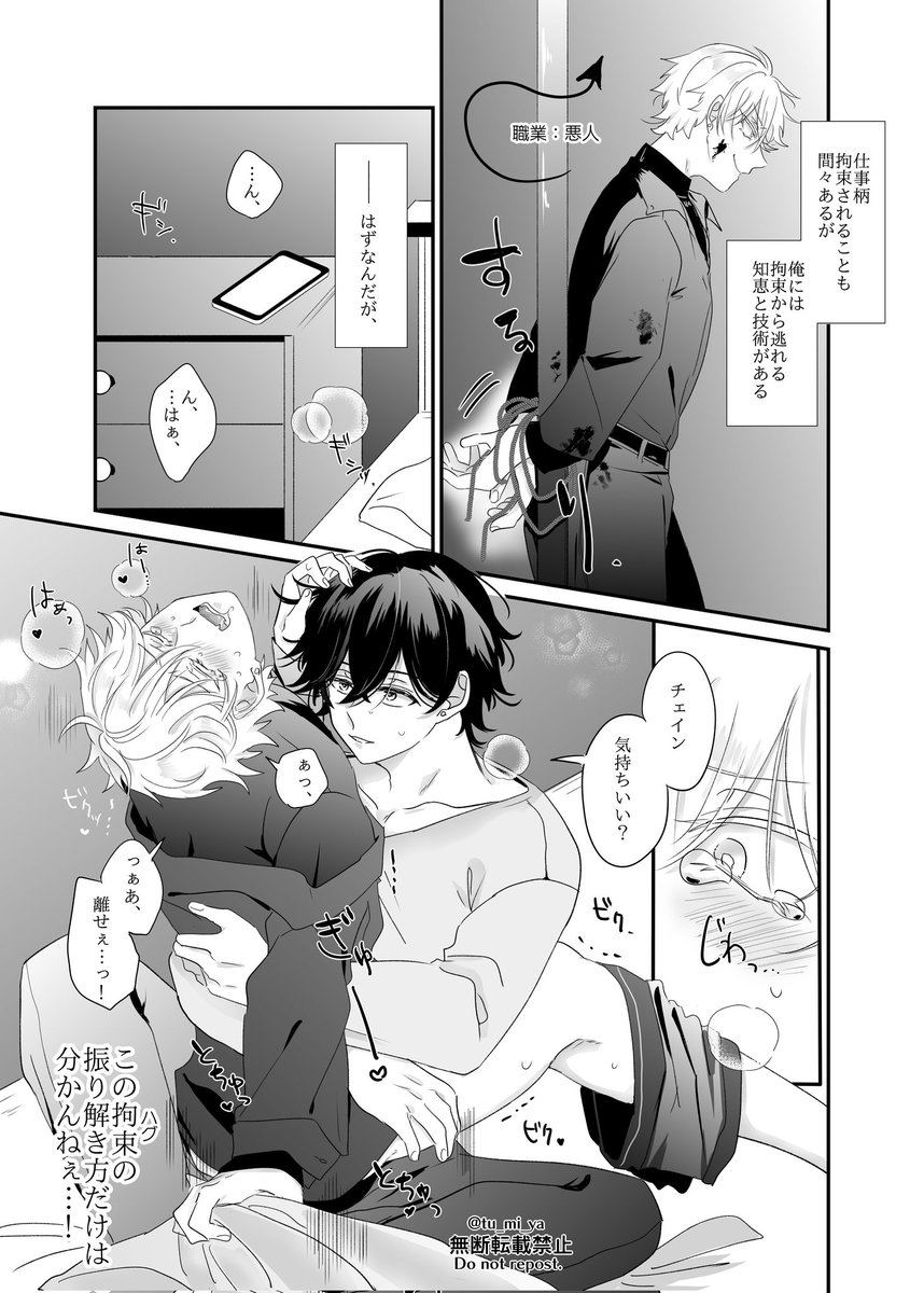 縄抜けに慣れた悪人受けがどうしても抜けられない拘束
 #メイチェ #創作BL
