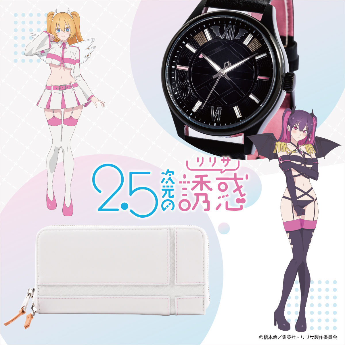 2.5次元の誘惑 ミリエラ 腕時計 TVアニメ『2.5次元の誘惑』 - ミリエラ 腕時計 | AMNIBUS