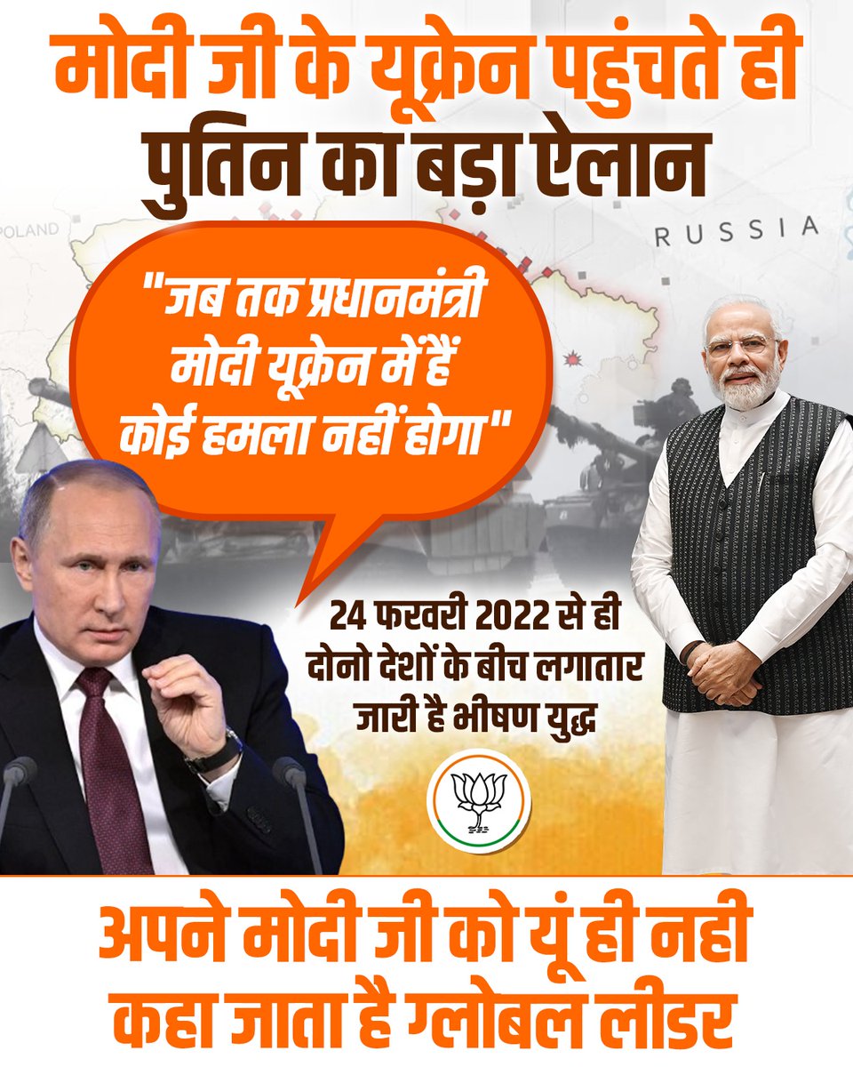 BJP4Bihar's tweet image. ये है मोदी जी की वैश्विक नेतृत्व की ताकत!

#ModiInUkraine