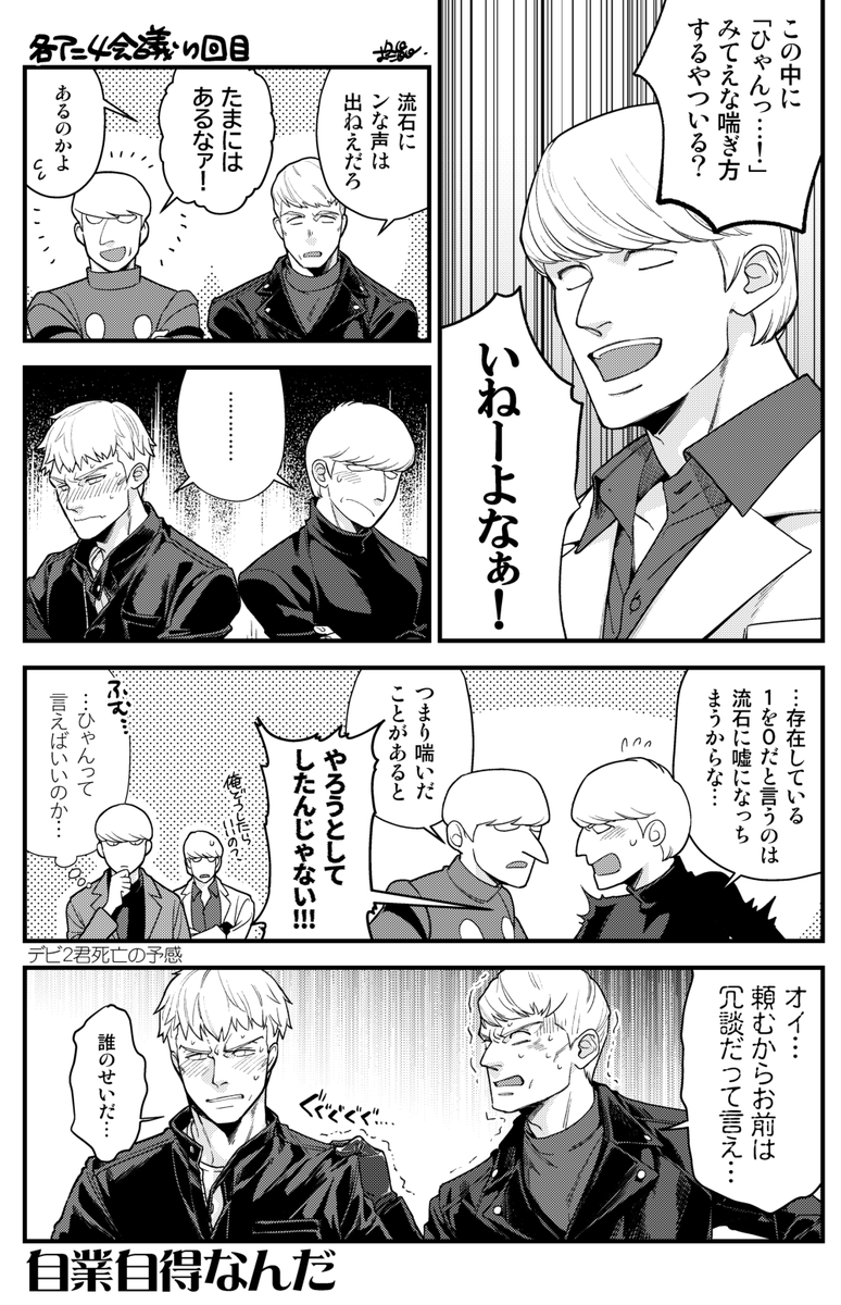 脳内で急に新4がイキりだしたので描いた[いろんな24前提のやつ] 