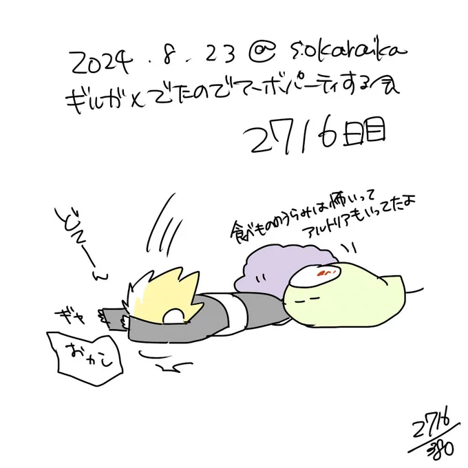 麻婆祝い2716日目 