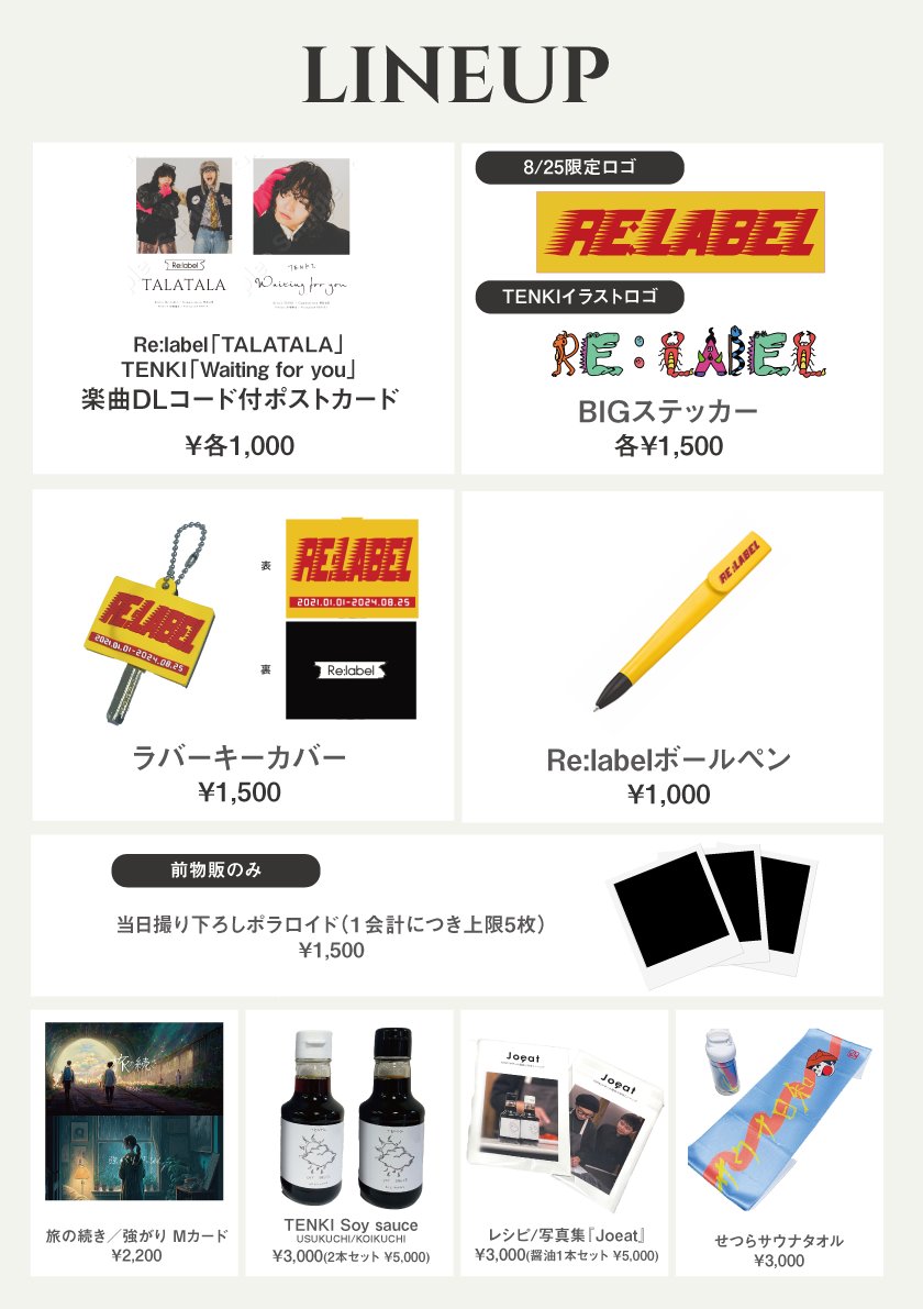 Relabel_news's tweet photo. ついに明日。
物販情報を追加しました。新しいグッズも多数ございますので、ぜひGETしてください！

チケットも残りわずか！本日23:59までの販売です。
当日券は今回なしのため、まだの方はお急ぎください🏃💨
https://t.co/nQWjqzcSbP https://t.co/ilj1FrTrL5