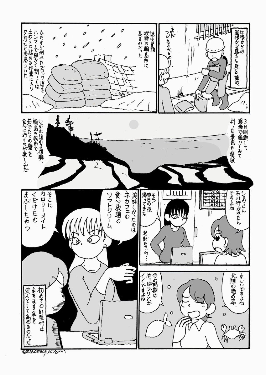 【短編漫画】
能登半島地震ボランティアへ行ったはなし(2/2)+富山県氷見市めぐりのはなし。
#漫画が読めるハッシュタグ 