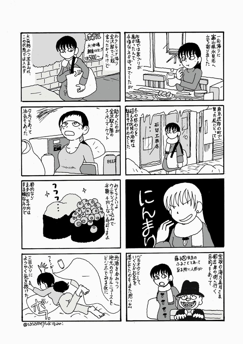 【短編漫画】
能登半島地震ボランティアへ行ったはなし(2/2)+富山県氷見市めぐりのはなし。
#漫画が読めるハッシュタグ 