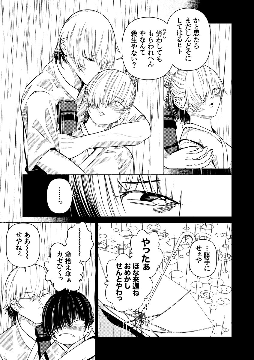 少しくらい甘えられる人がいても別にいい漫画(3/3) 