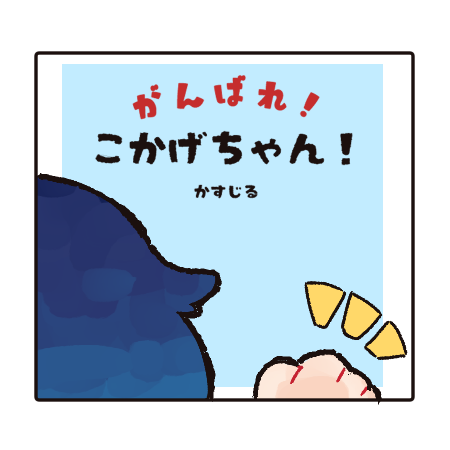 絵本面白そうだなー